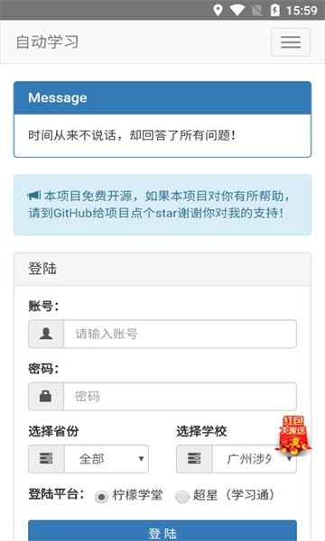 AutoStudy下载软件图1