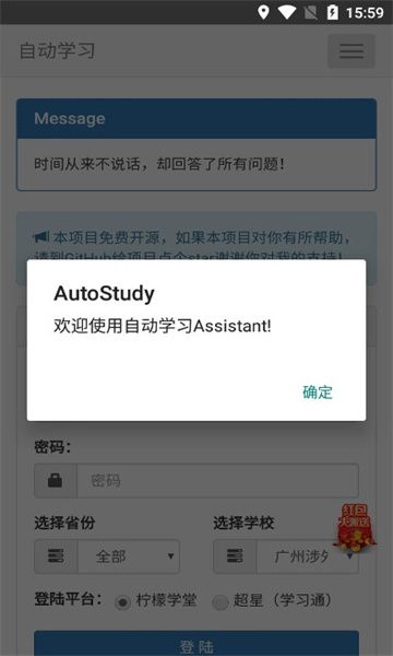 AutoStudy下载软件图2