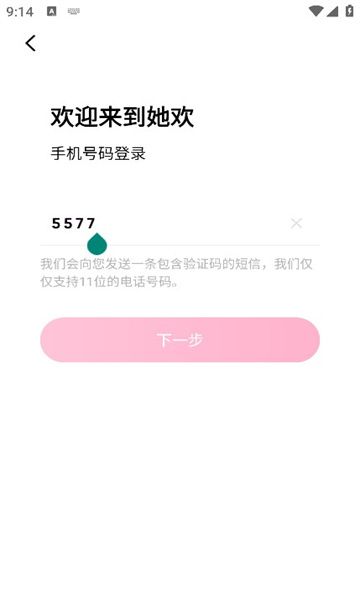 她欢app图2