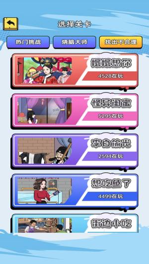 找茬老司机小游戏官方版图片1