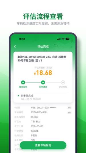 查速通app图3