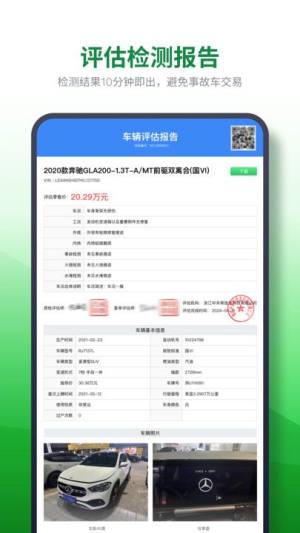 查速通app图2