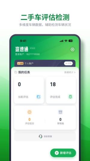 查速通app图1