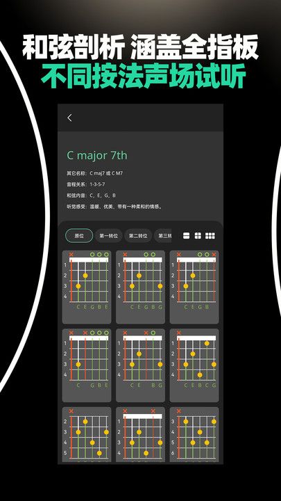 吉他和弦大全app图1
