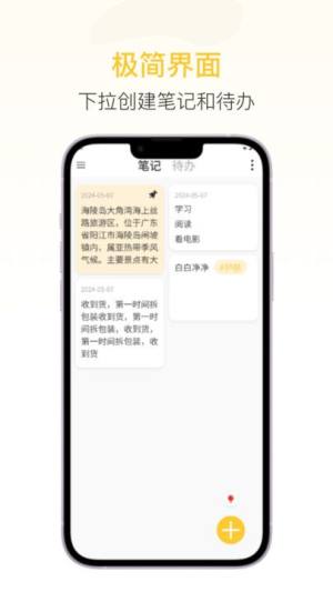 随易记app图3