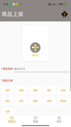 麦麦商家版app图2