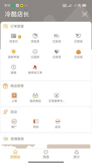 麦麦商家版app图1