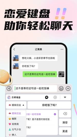 恋小言app图2