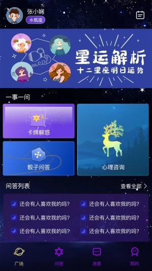 灵星塔罗手机版app下载图片1