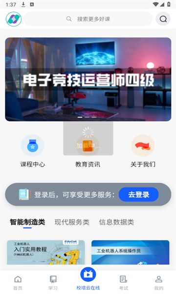 校培云app下载官方版图2