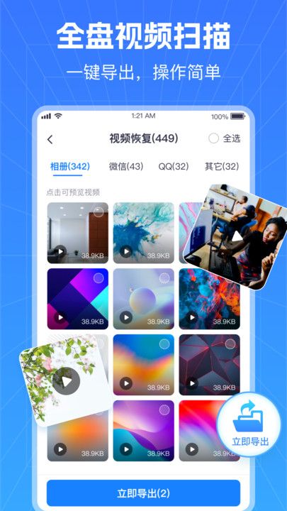 极速数据恢复管家app图1