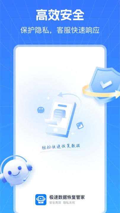 极速数据恢复管家app图2