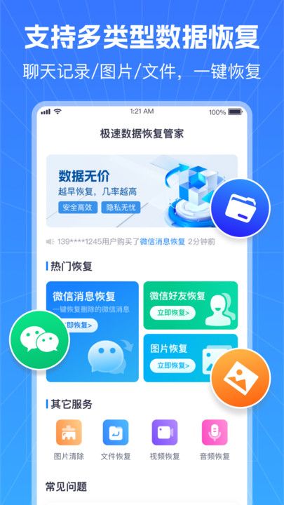 极速数据恢复管家app图3