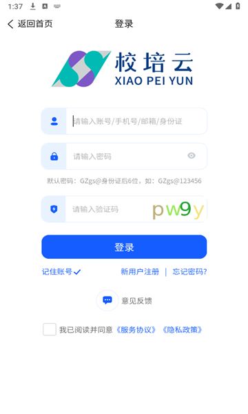 校培云app下载官方版图1