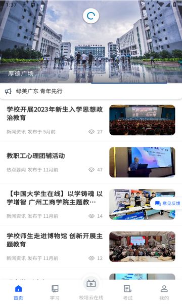 校培云app下载官方版图3