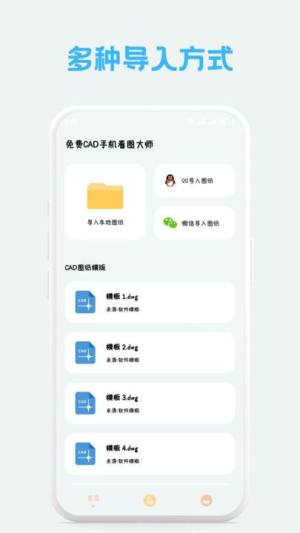 免费CAD手机看图大师app图2