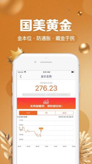 国美黄金下载app图2