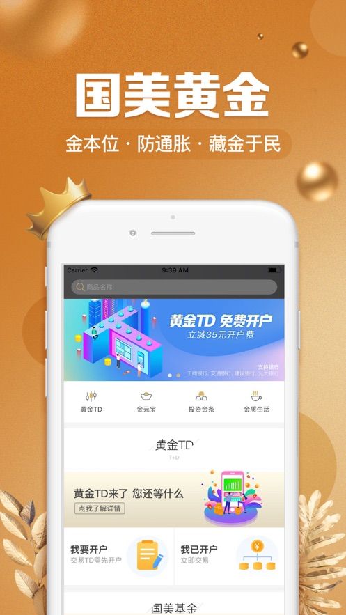 国美黄金下载app图3