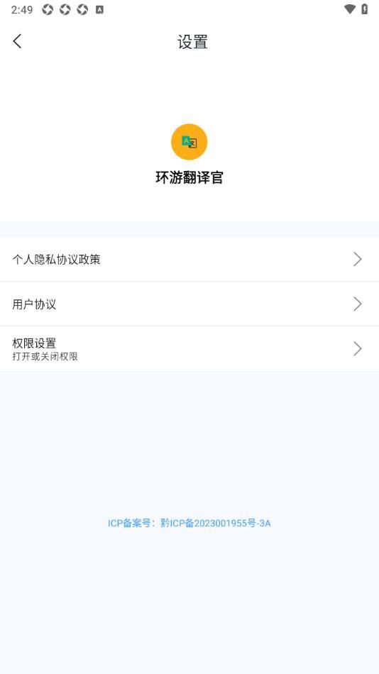 环游翻译官app图2