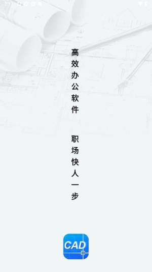 免费CAD手机看图大师app图3