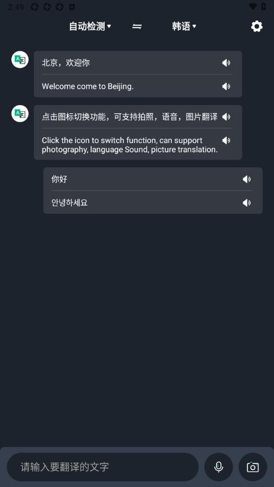 环游翻译官app图3