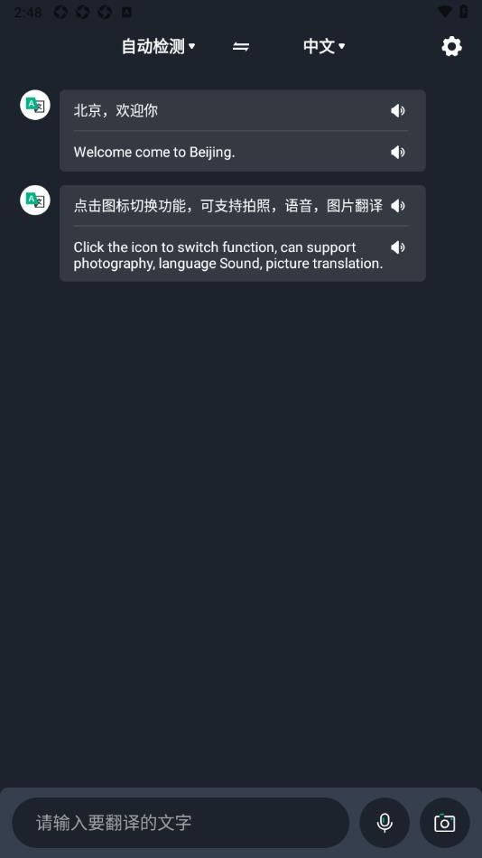 环游翻译官app图1