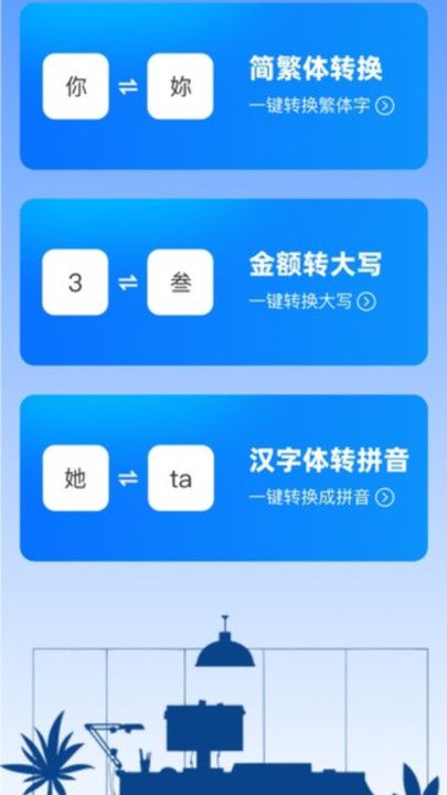 充电小当家app图2