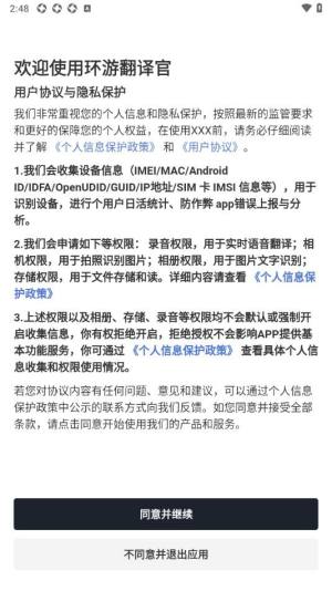 环游翻译官手机版app下载图片1