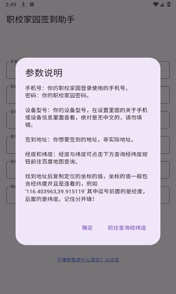 职校家园签到助手下载安装图3