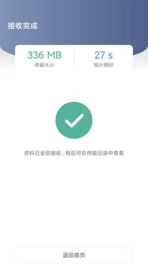 换机助手专家app图2