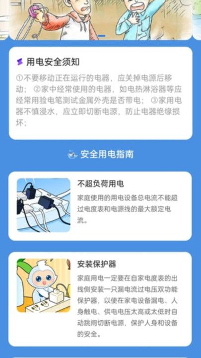 充电小当家app图3