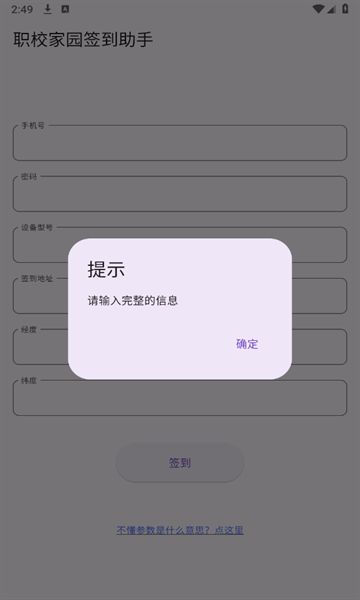 职校家园签到助手下载安装图2