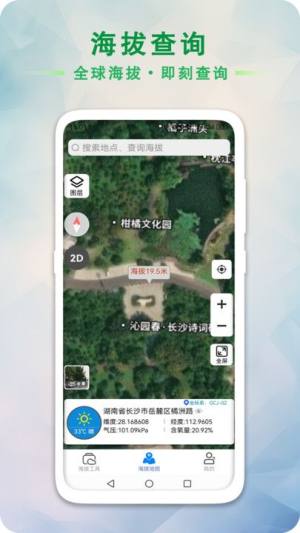 GPS海拔工具箱app图3