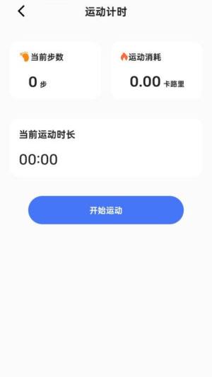钚钚高升计步助手app图片1