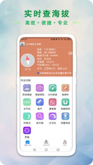 GPS海拔工具箱查询助手app图片2