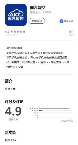 国汽智控官方app下载图片1