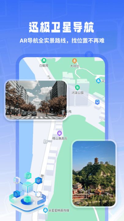 迅极卫星导航街景地图app图片1