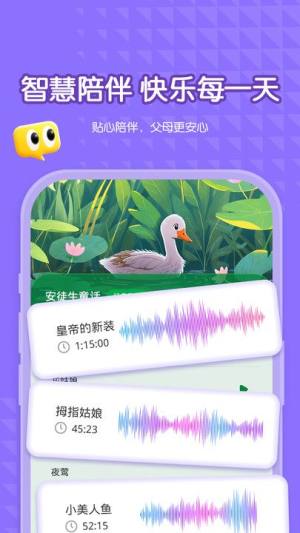 智答宝贝官方版app下载图片1
