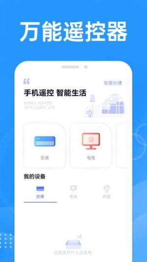 万能遥控空调大师app图2