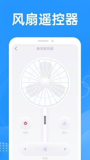 万能遥控空调大师app图3