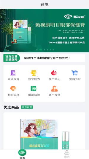 甄视康商城app官方下载安装图片1