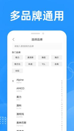 万能遥控空调大师app图1