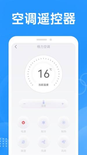 万能遥控空调大师软件手机app图片2