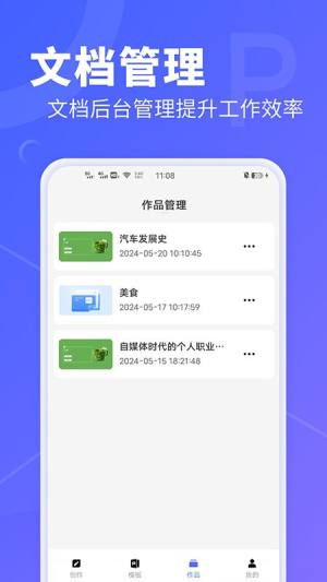 AiPPT安卓版app最新下载图片1