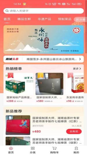 潇湘源品app图3