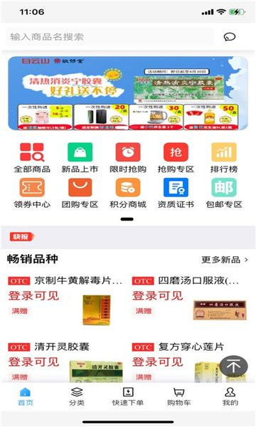 广清堂app图3