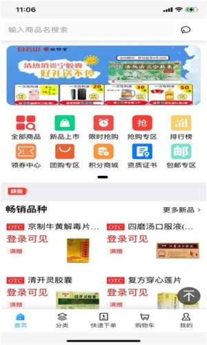 广清堂app图3