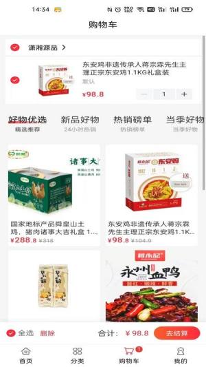 潇湘源品商城app官方下载图片1