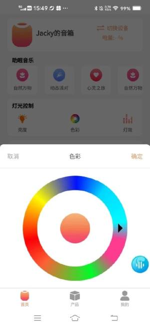 涞润智能app图3