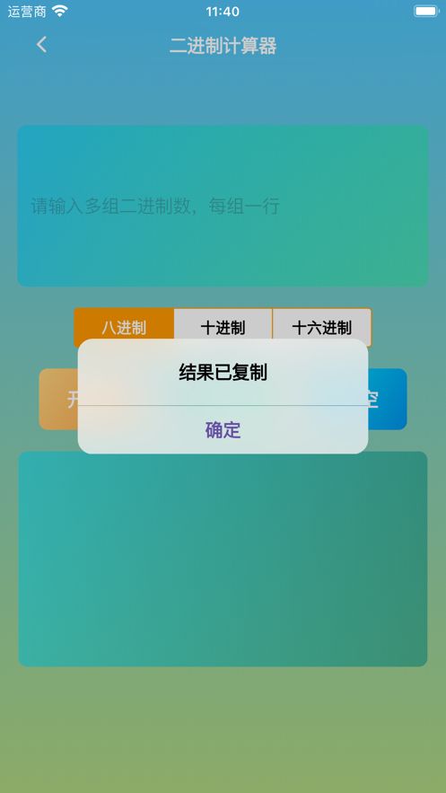 易转换师app图1